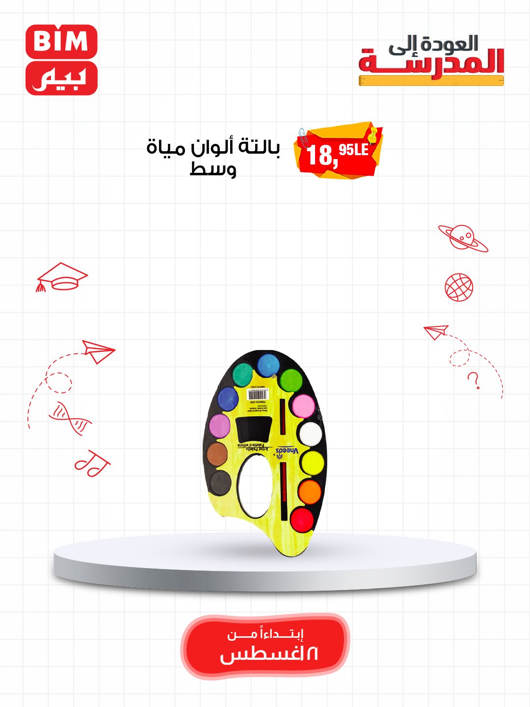 bim offers from 19aug to 3aug 2025 عروض بيم من 19 أغسطس حتى 3 أغسطس 2025 صفحة رقم 53